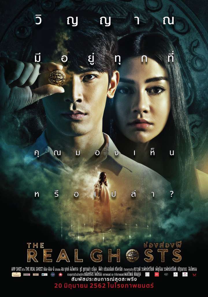 The Real Ghosts (2019) ช่องส่องผี The Real Ghosts (2019) ช่องส่องผี