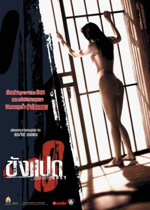 Khang paed (2002) ขังแปด Khang paed (2002) ขังแปด
