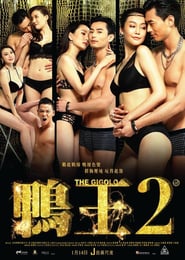 The Gigolo (2015) เสน่ห์รักหนุ่มจิ๊กโกโล่ The Gigolo (2015) เสน่ห์รักหนุ่มจิ๊กโกโล่