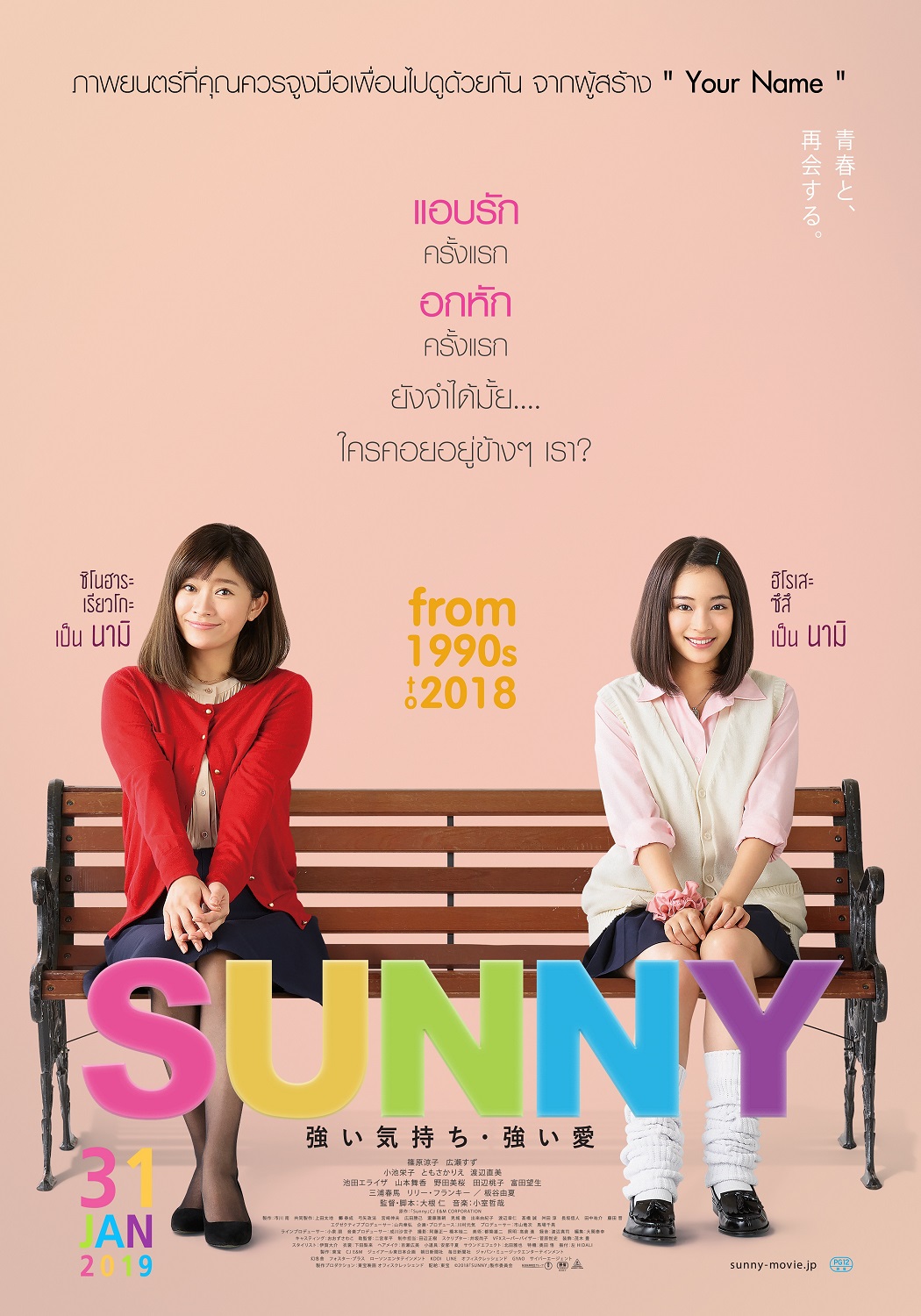 Sunny : Our Hearts Beat Together (2019) Sunny : Our Hearts Beat Together (2019)