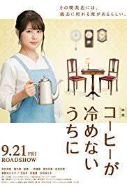 Café Funiculi Funicula (2019) Café Funiculi Funicula (2019)