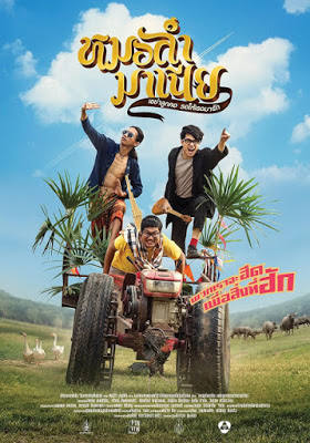 Morlum-mania (2019) หมอลำมาเนีย Morlum-mania (2019) หมอลำมาเนีย