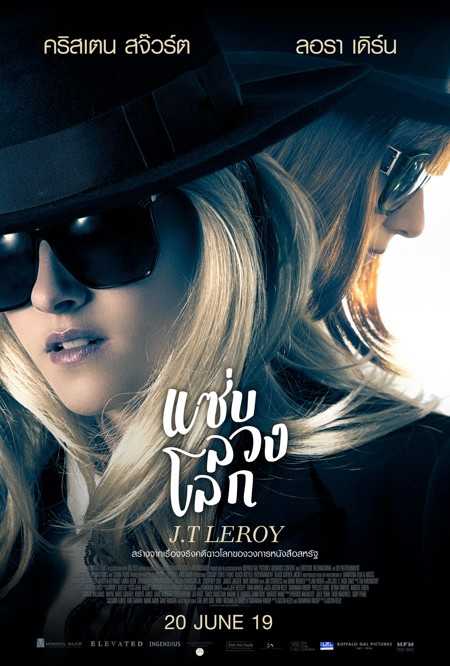 J.T. LeRoy (2019) แซ่บ ลวง โลก J.T. LeRoy (2019) แซ่บ ลวง โลก