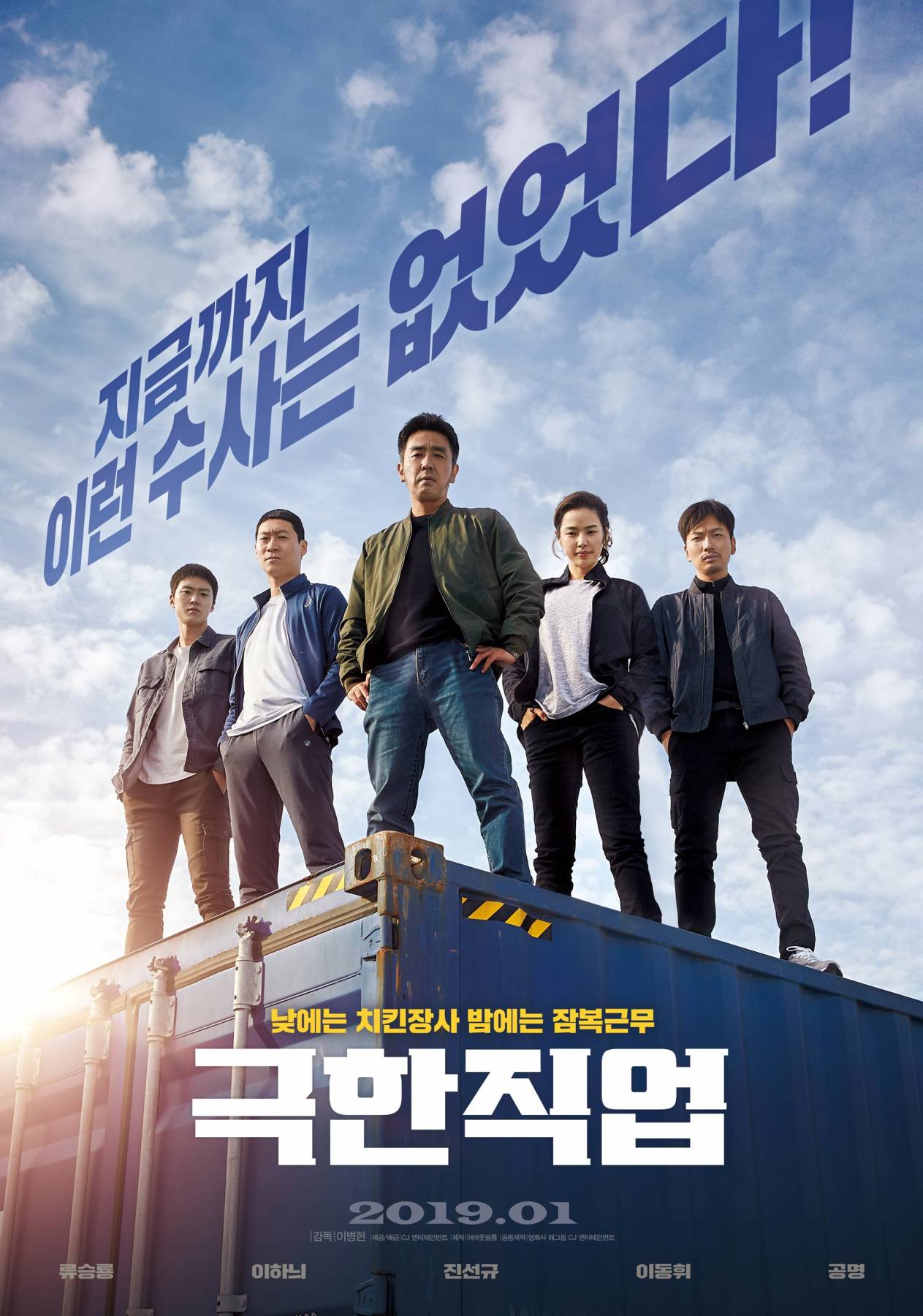 Extreme Job 2019 Extreme Job 2019