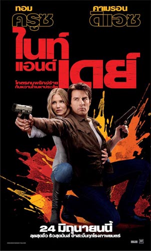 Knight and Day 2010
