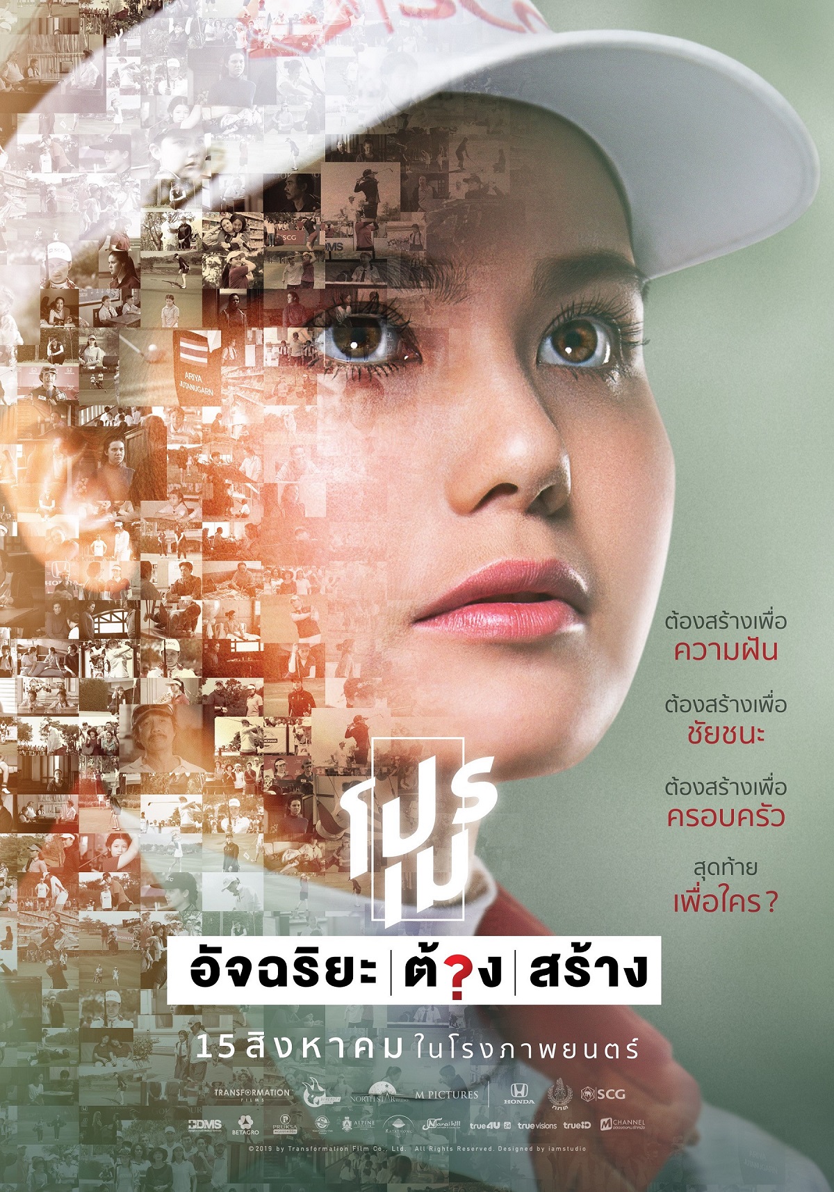 Pro May (2019) โปรเม อัจฉริยะต้องสร้าง Pro May (2019) โปรเม อัจฉริยะต้องสร้าง
