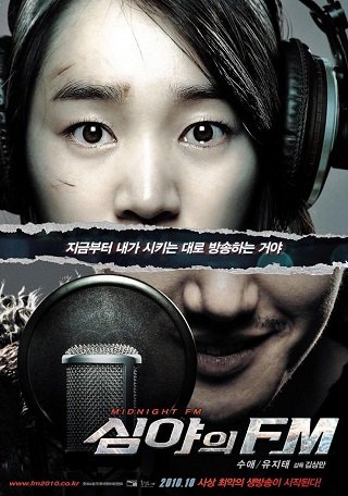 Midnight FM (2010) เอฟเอ็มสยอง จองคลื่นผวา