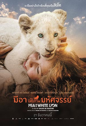 Mia et le lion blanc (2018)