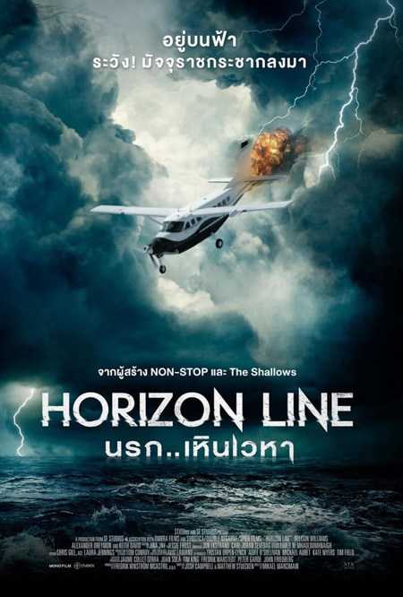 Horizon Line (2020): นรก..เหินเวหา