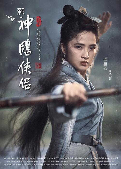 Shen diao xia lu (2006)