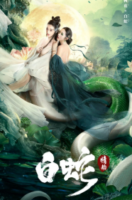 White Snake (2021) นางพญางูขาว วิบากกรรมแห่งรัก