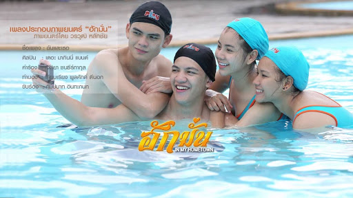 In My Hometown (2017) ฮักมั่น