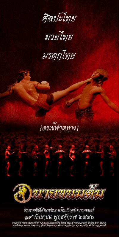 นายขนมต้ม (2003)