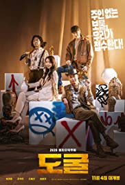 COLLECTORS (2020) รวมกันเราฉก