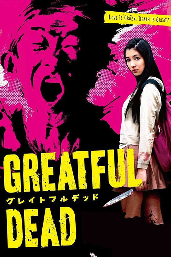 Greatful Dead (2013) แอบ(ฆ่า)คนข้างบ้าน