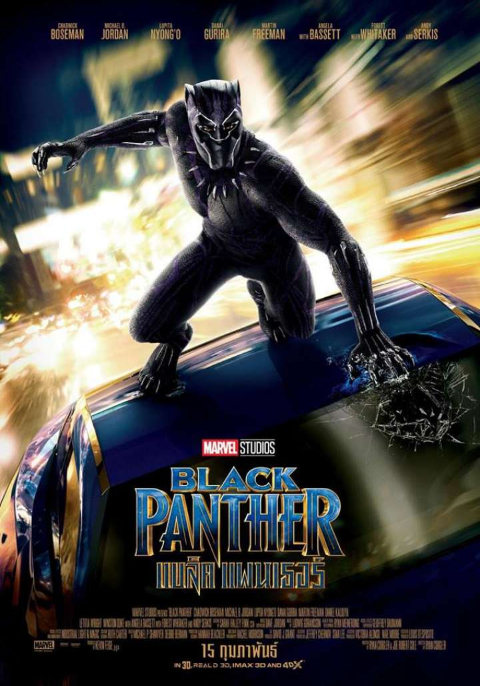 Black Panther แบล็ค แพนเธอร์