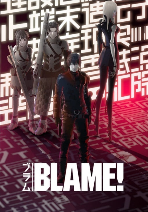 Blame! (2017) เบลม!