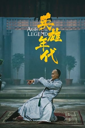 AGE OF THE LEGEND (2021) ไขกุญแจลับตำนานวีรบุรุษยอดนักสู้ AGE OF THE LEGEND (2021) ไขกุญแจลับตำนานวีรบุรุษยอดนักสู้