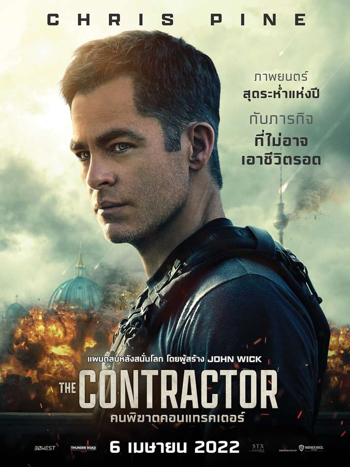 The Contractor (2022) คนพิฆาตคอนแทรคเตอร์