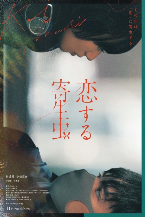 PARASITE IN LOVE (2021) ปรสิตมีรัก M11103