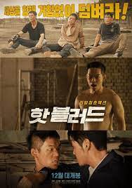 HOT BLOOD (2021)