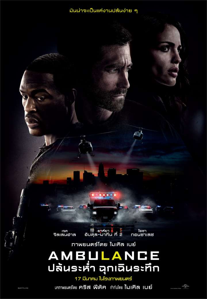 AMBULANCE (2022)
