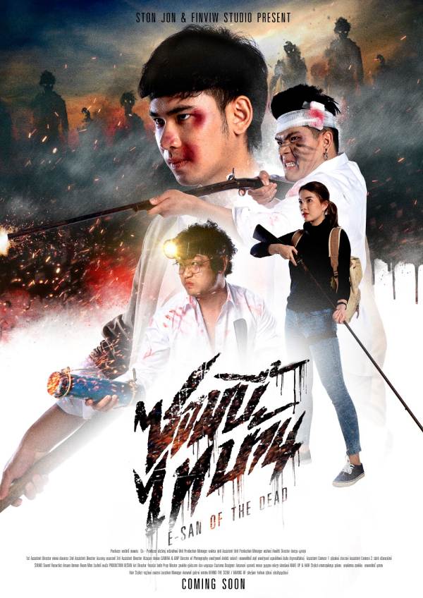 E-SAN OF THE DEAD (2022) ซอมบี้ไทบ้าน E-SAN OF THE DEAD (2022) ซอมบี้ไทบ้าน