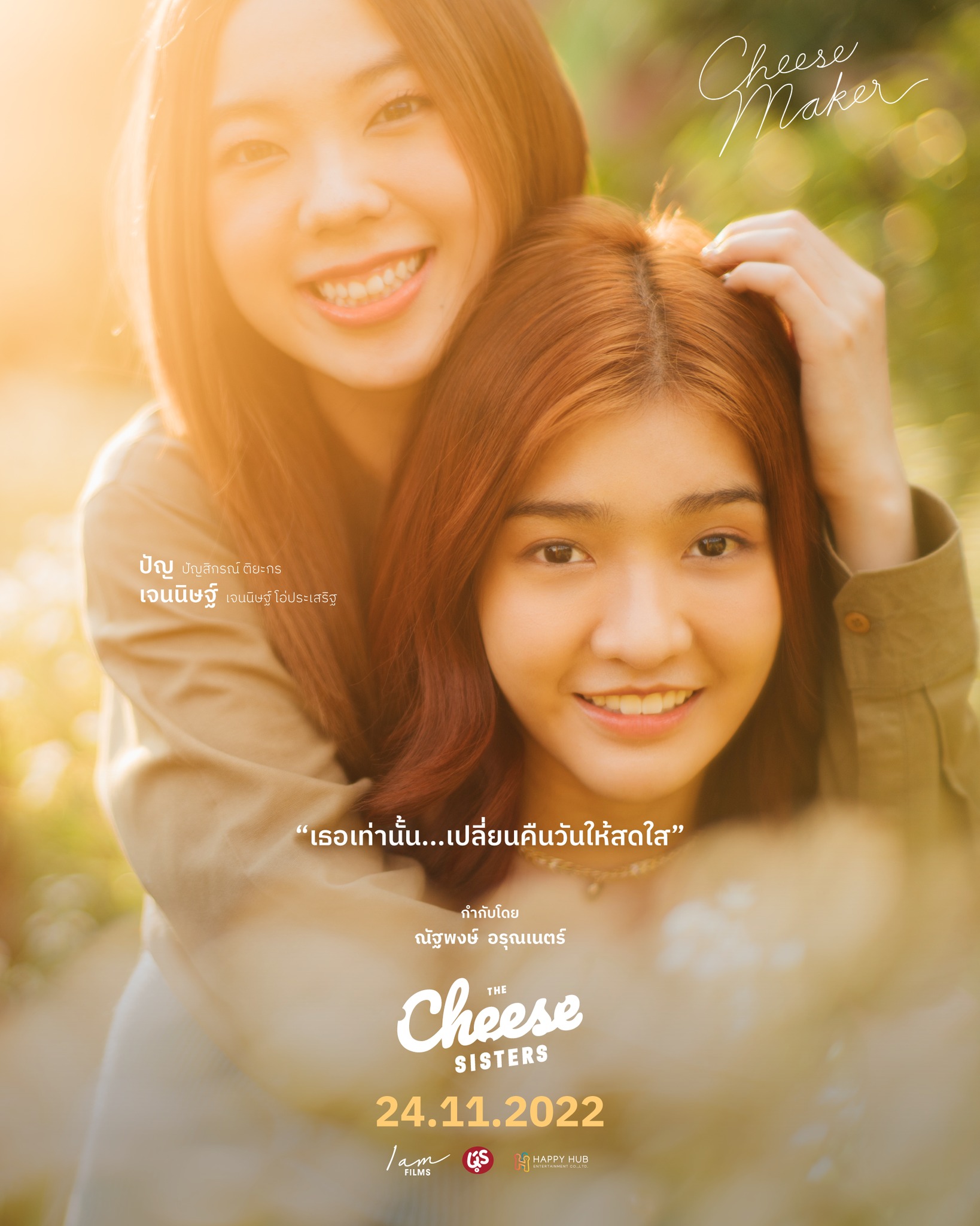 THE CHEESE SISTERS (2022) เดอะ ชีส ซิสเตอร์ พากย์ไทย