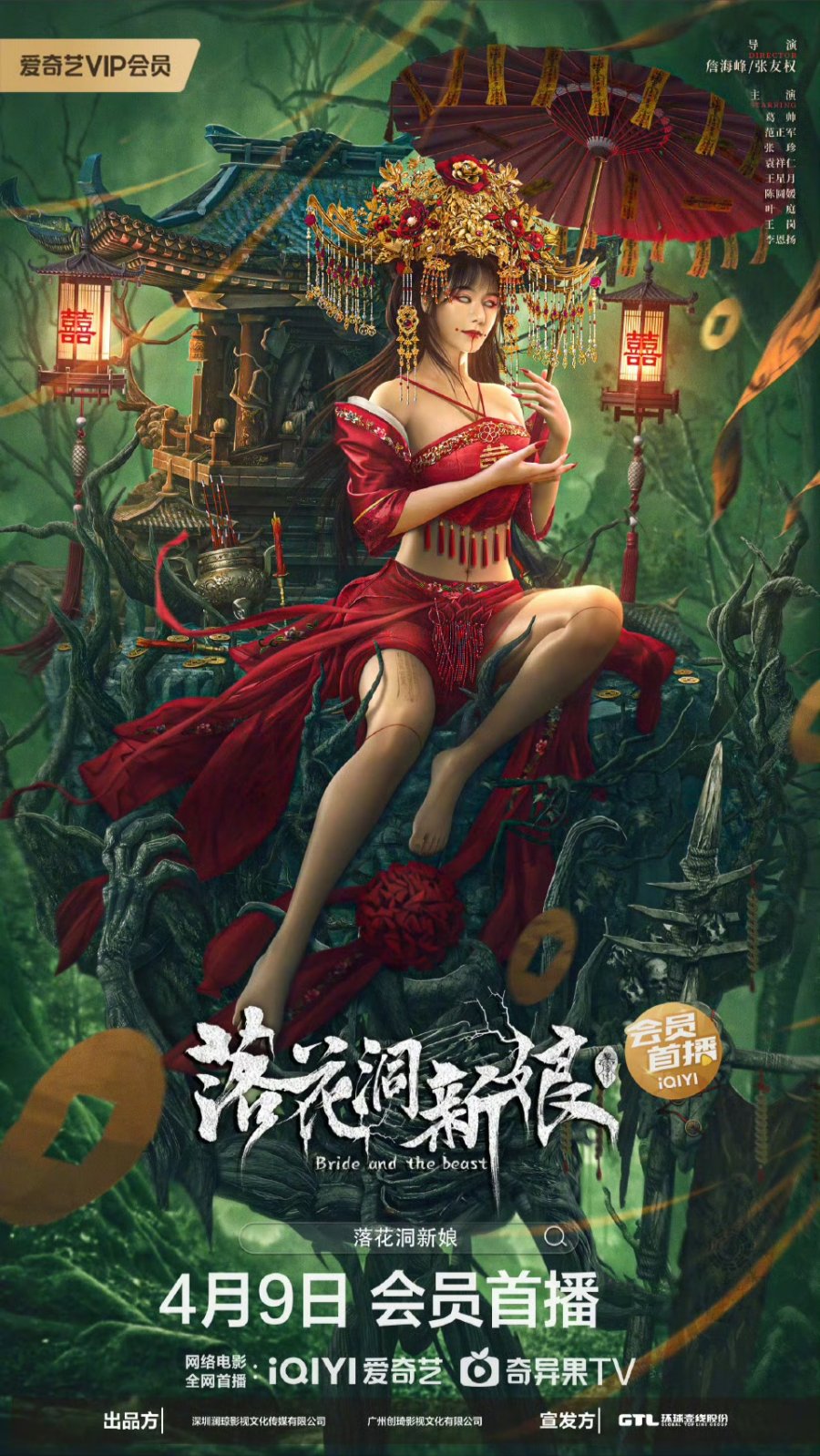 Bride and The Beast (2024) เจ้าสาวแห่งถ้ำบุปผาโรยรา Bride and The Beast (2024) เจ้าสาวแห่งถ้ำบุปผาโรยรา