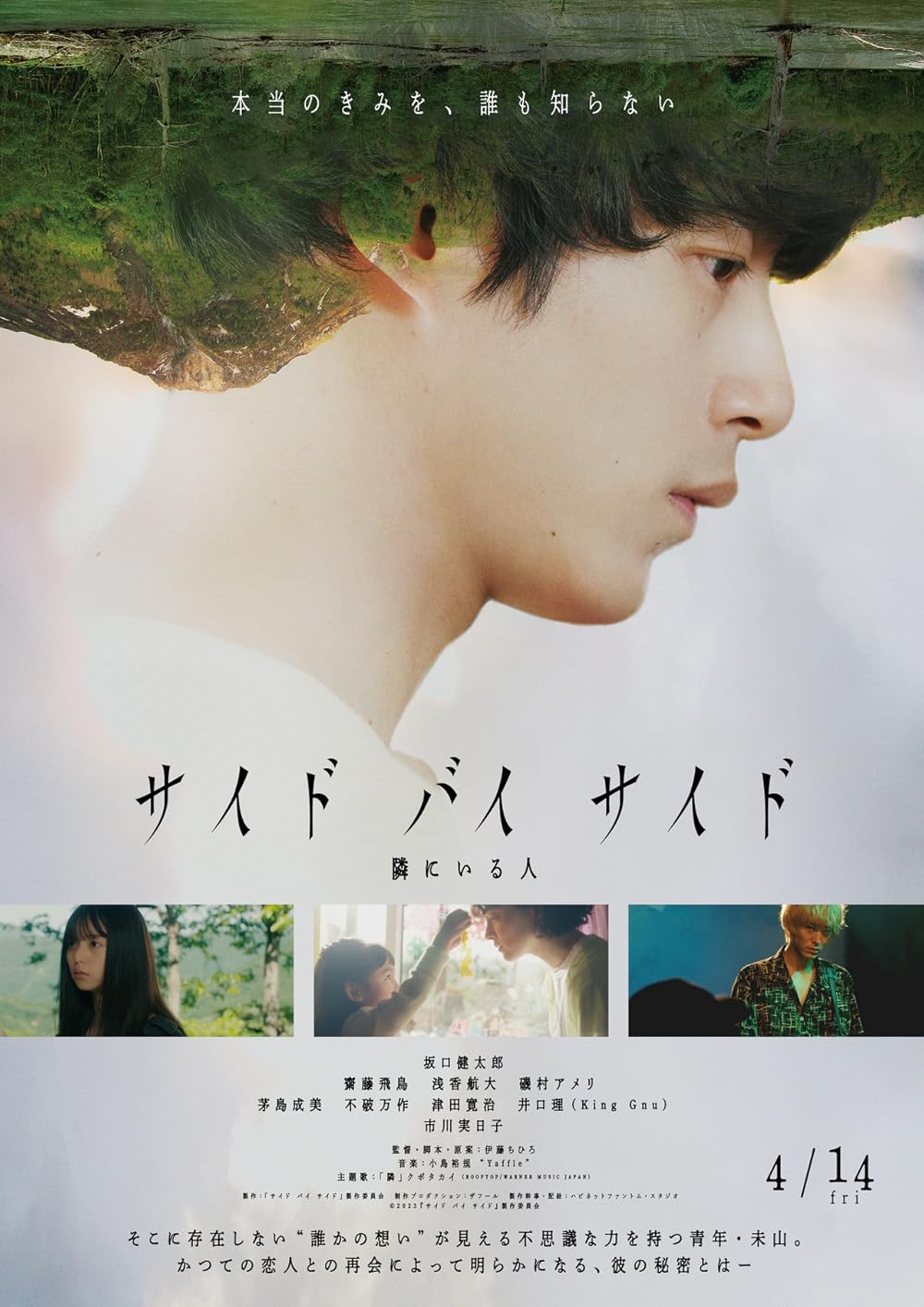 Side By Side (2023) ที่ตรงนั้นยังคิดถึง Side By Side (2023) ที่ตรงนั้นยังคิดถึง