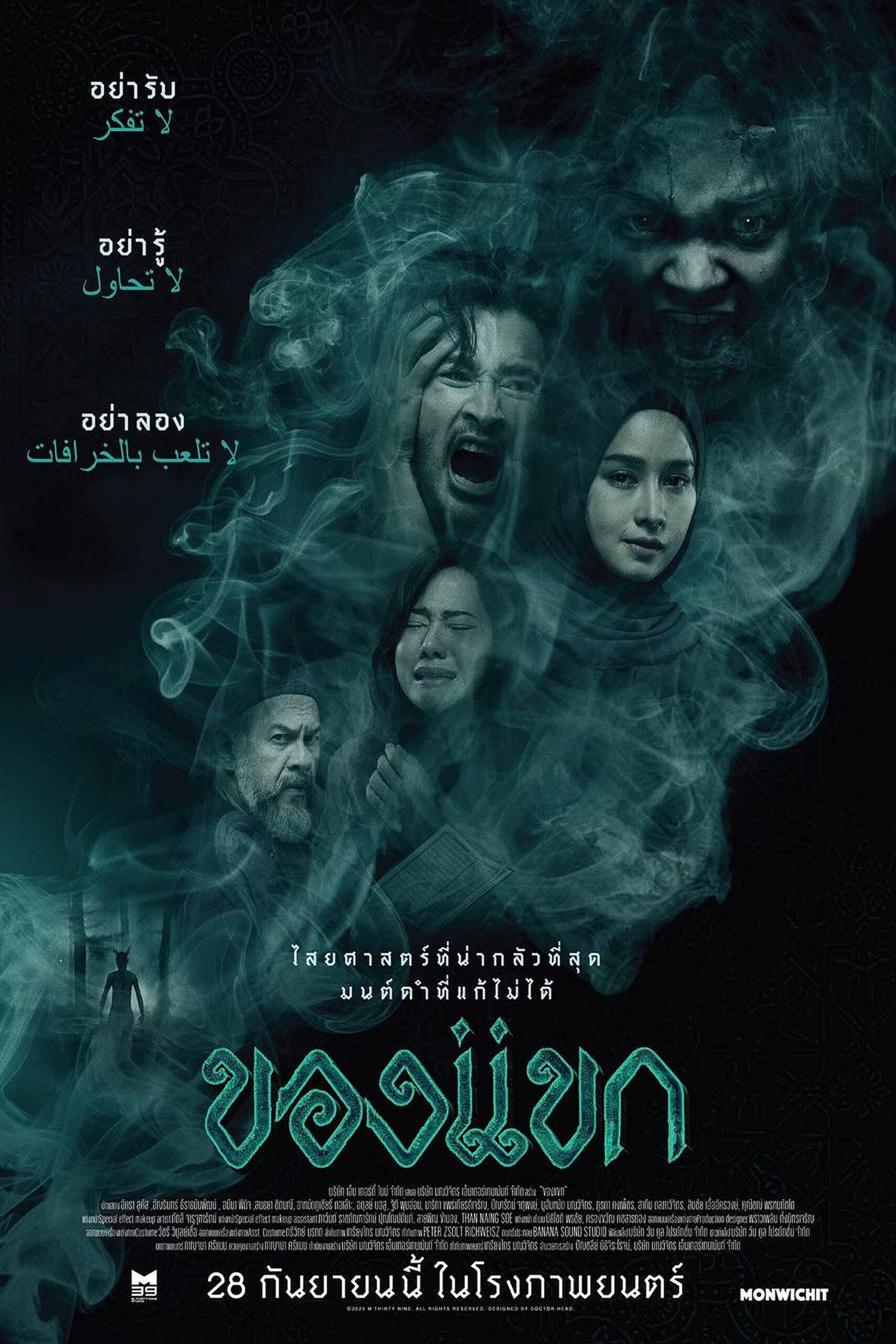 The Djinn’s Curse (2023) ของแขก The Djinn’s Curse (2023) ของแขก