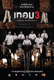 เทอม 3 Haunted Universities 3 (2024) เทอม 3 Haunted Universities 3 (2024)