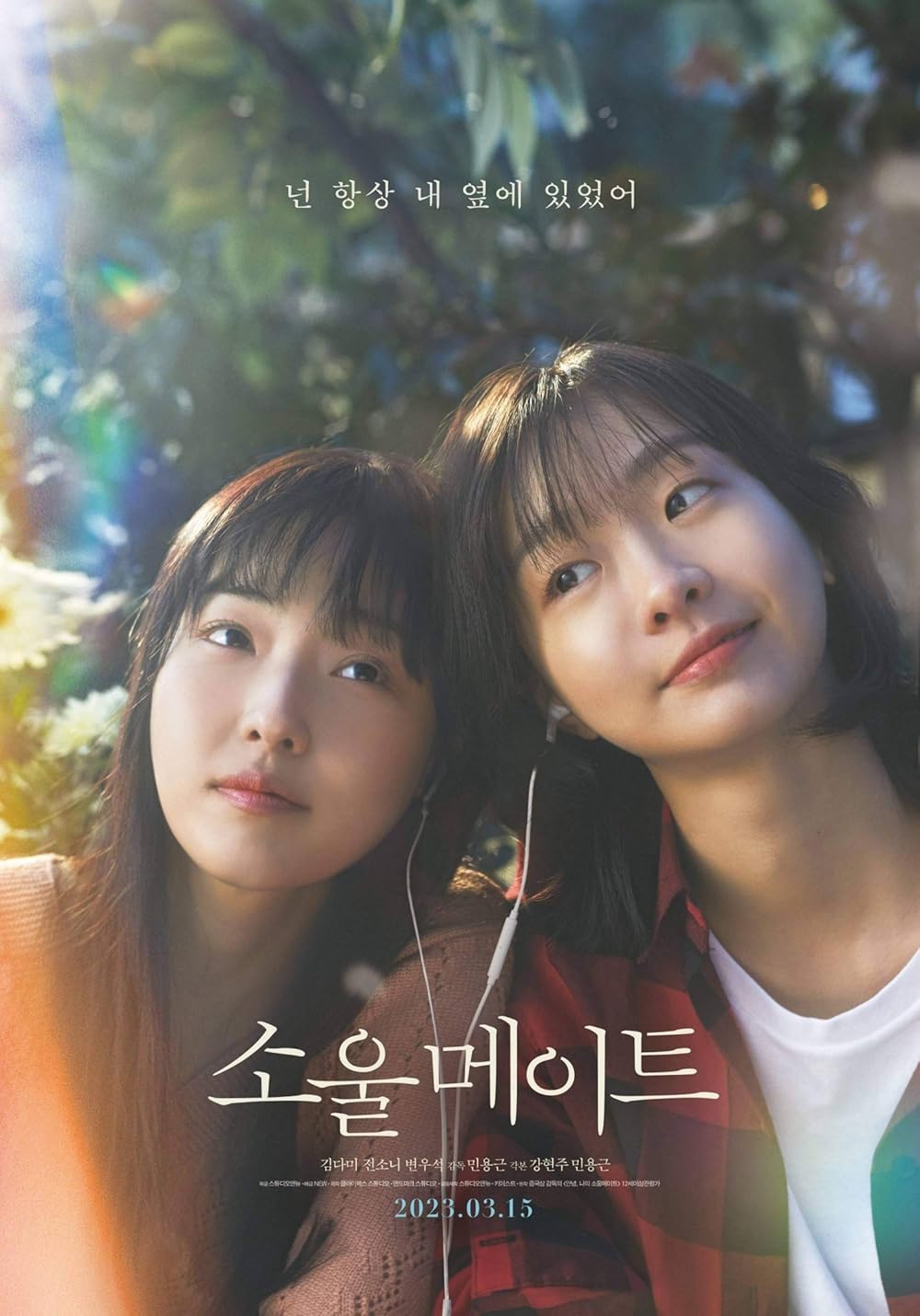Soulmate เธอ ฉัน รักเขา (2023) Soulmate เธอ ฉัน รักเขา (2023)