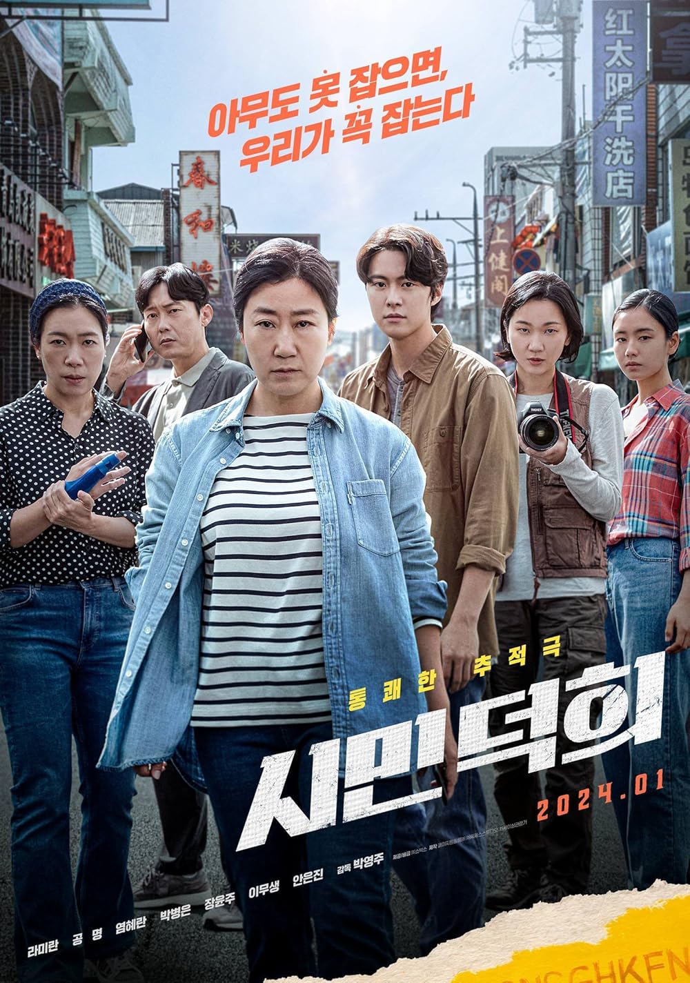 Citizen of a Kind (2024) Citizen of a Kind (2024)