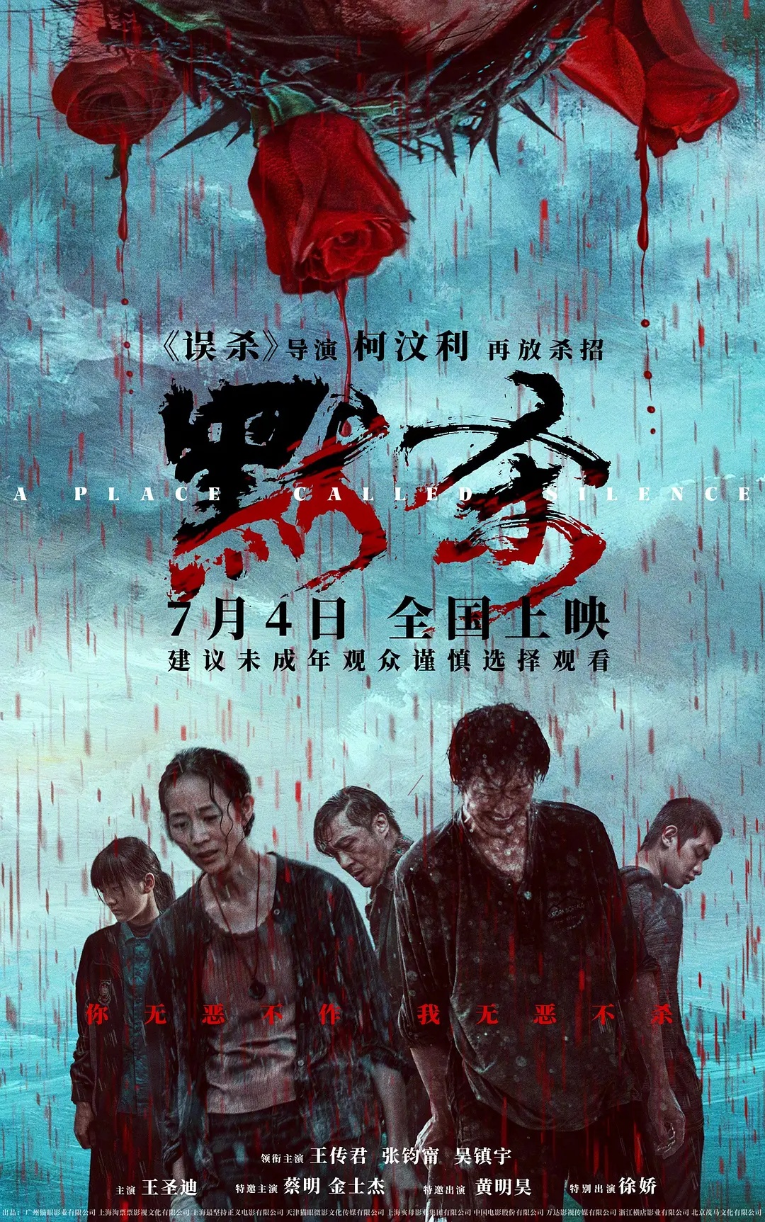A Place Called Silence (2024) A Place Called Silence (2024)