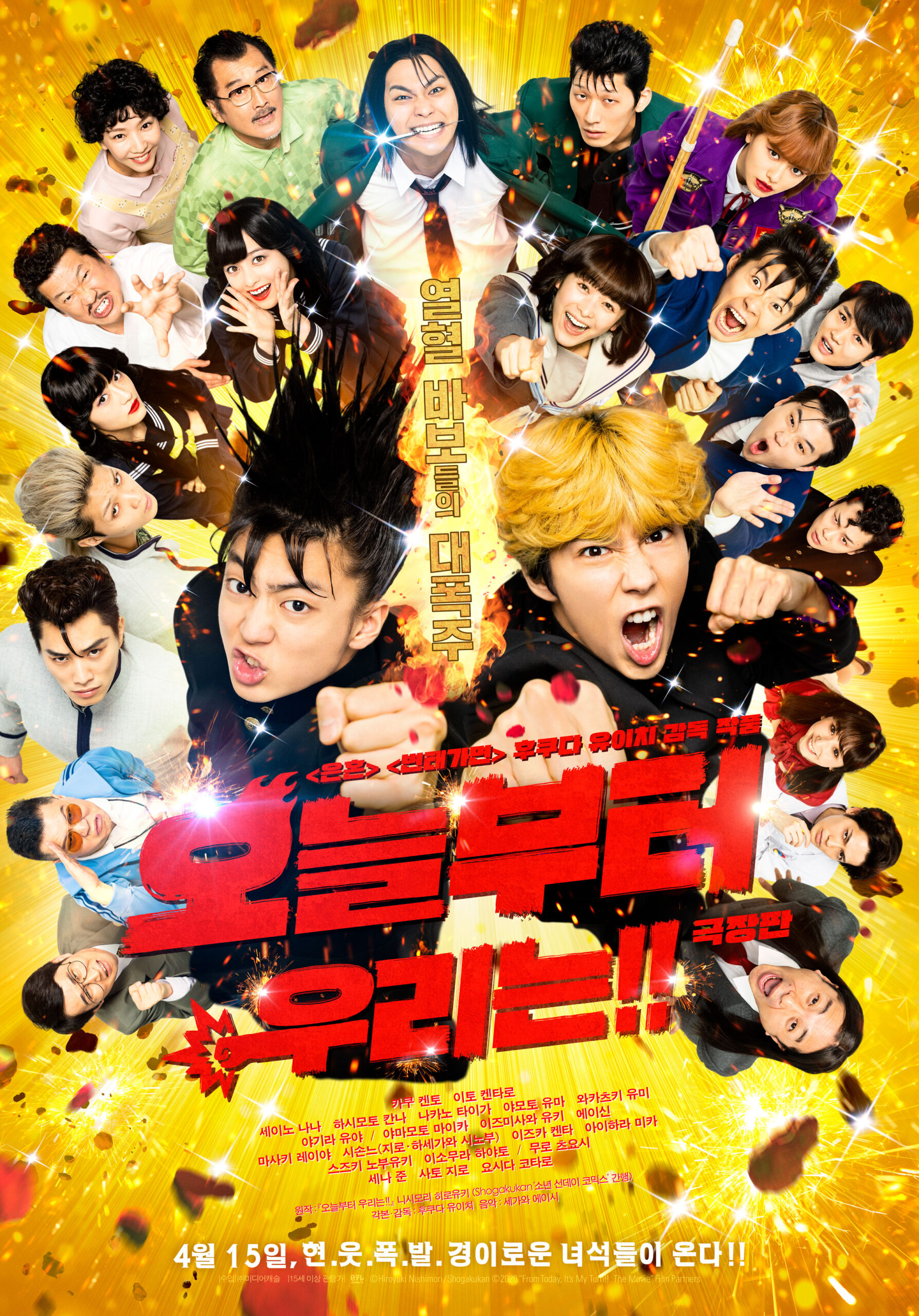 From Today Its My Turn (The Movie) (2020) คู่ซ่าฮาคูณสอง From Today Its My Turn (The Movie) (2020) คู่ซ่าฮาคูณสอง