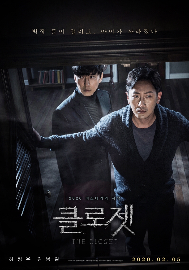 The Closet (2020) ตู้นรก ไม่ได้ผุดไม่ได้เกิด The Closet (2020) ตู้นรก ไม่ได้ผุดไม่ได้เกิด