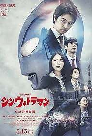 Shin Ultraman (2022) ชินอุลตร้าแมน Shin Ultraman (2022) ชินอุลตร้าแมน