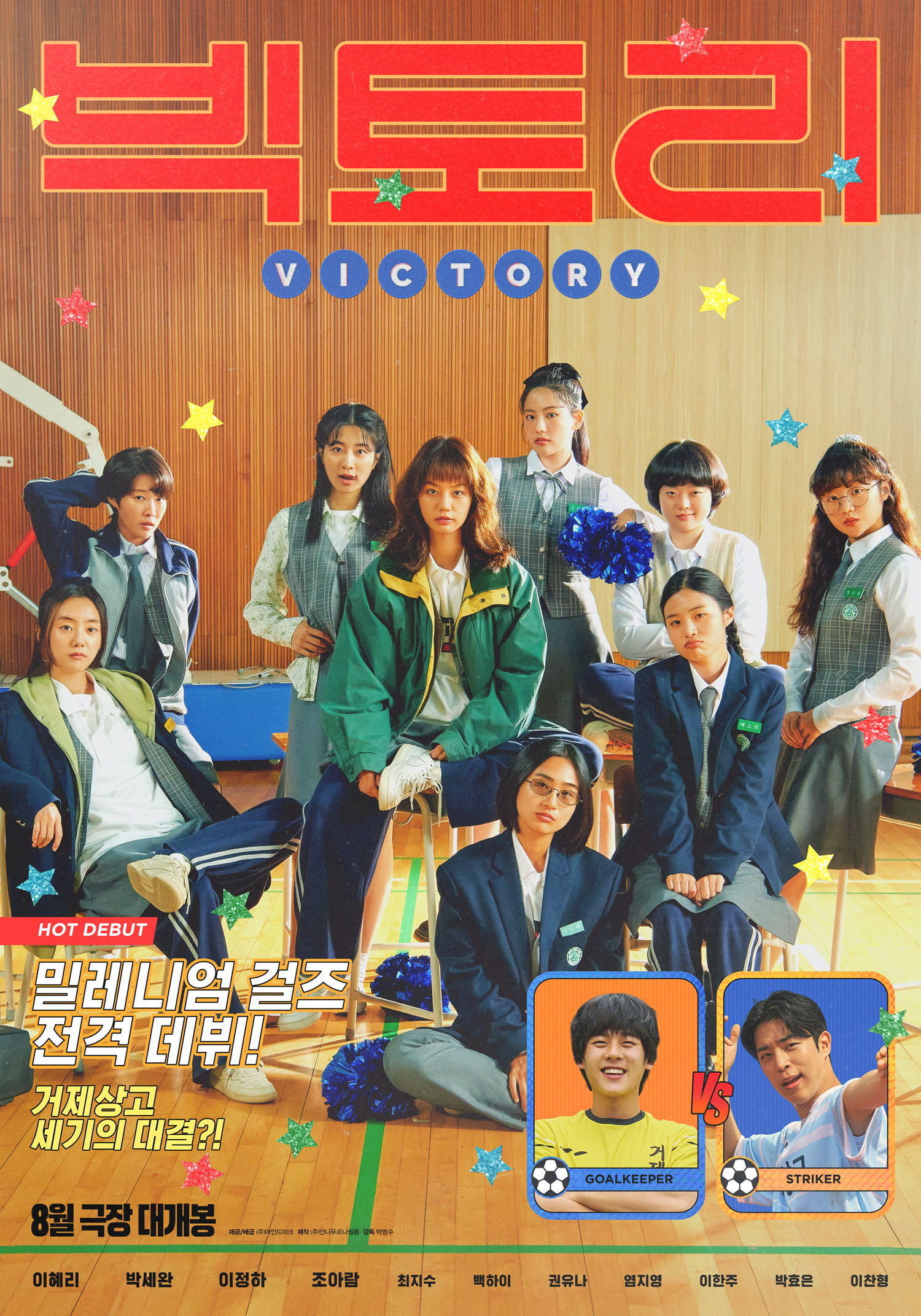 Victory (2024) สาวสายแด๊นซ์เชียร์วี๊ดบึ้ม Victory (2024) สาวสายแด๊นซ์เชียร์วี๊ดบึ้ม