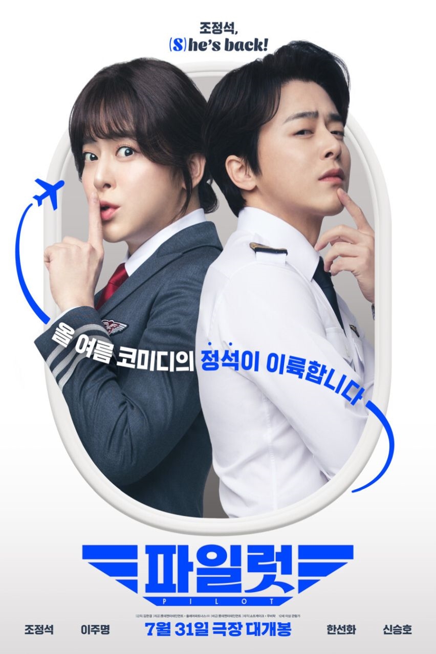 Pilot (2024) ต้าวนักบิน จิ้นกันไหมจ๊ะ Pilot (2024) ต้าวนักบิน จิ้นกันไหมจ๊ะ