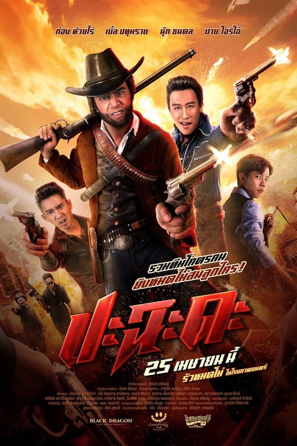 Shoot It Up (2024) ปะฉะดะ Shoot It Up (2024) ปะฉะดะ