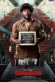 Sorgavaasal (2024) ประตูสวรรค์ Sorgavaasal (2024) ประตูสวรรค์