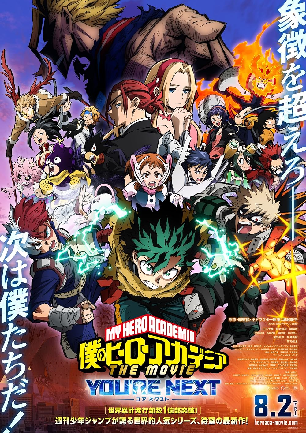 My Hero Academia You’re Next (2024) มาย ฮีโร่ อคาเดเมีย My Hero Academia You’re Next (2024) มาย ฮีโร่ อคาเดเมีย