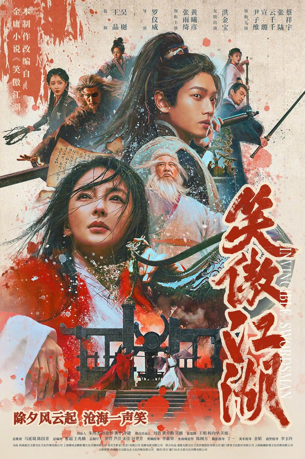 Invincible Swordsman (2025) กระบี่เย้ยยุทธจักร Invincible Swordsman (2025) กระบี่เย้ยยุทธจักร