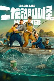 Monster of Er Long Lake (2025) สัตว์ประหลาดแห่งทะเลสาบเอ๋อหลง Monster of Er Long Lake (2025) สัตว์ประหลาดแห่งทะเลสาบเอ๋อหลง