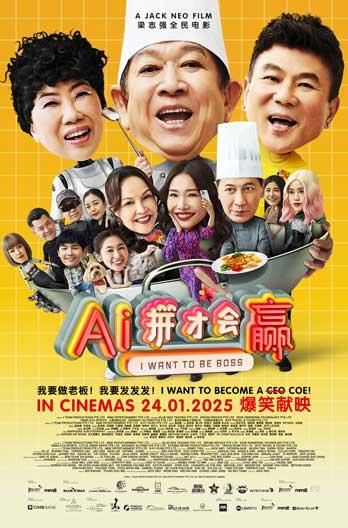 I Want to Be Boss (2025) ก็อยากจะเป็นบอส I Want to Be Boss (2025) ก็อยากจะเป็นบอส