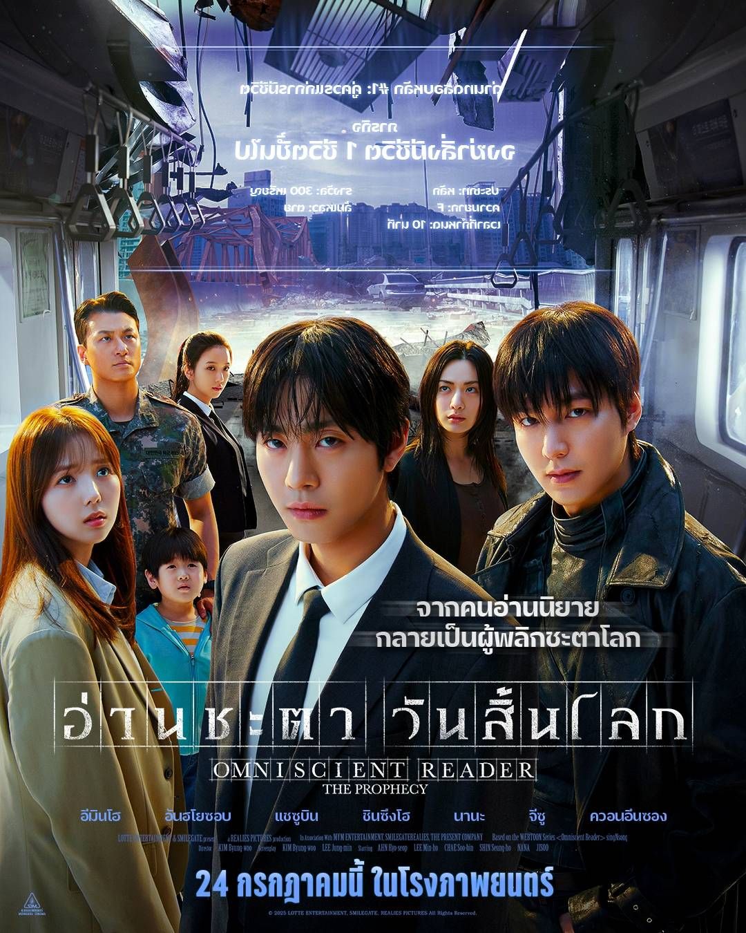 Omniscient Reader: The Prophecy (2025) : อ่านชะตาวันสิ้นโลก Omniscient Reader: The Prophecy (2025) : อ่านชะตาวันสิ้นโลก