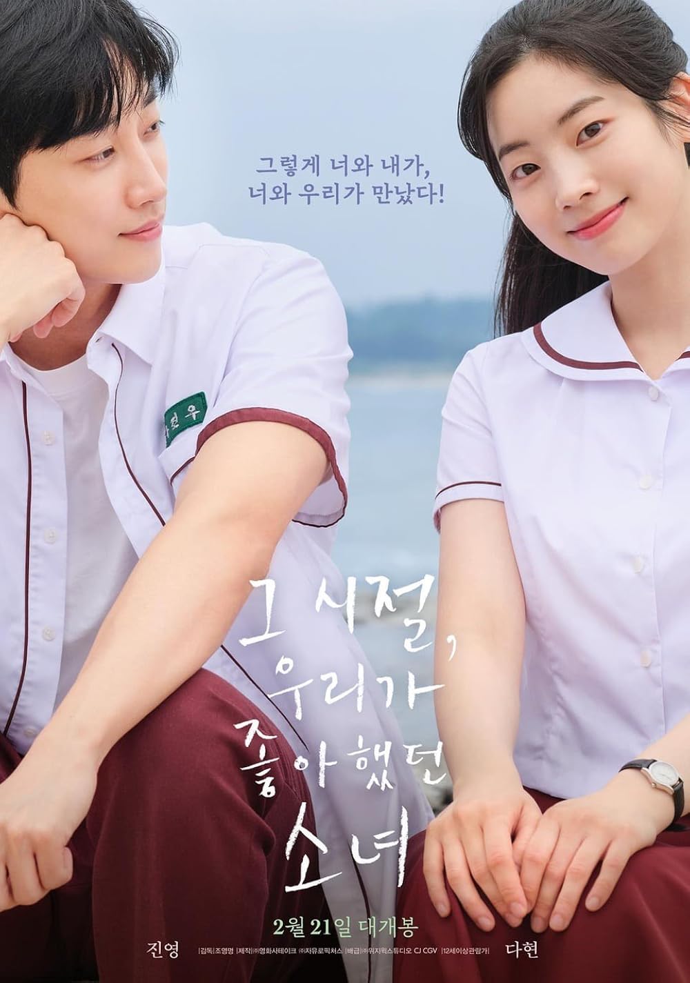 You Are the Apple of My Eye (2025) รักเรายังจำได้ไหม You Are the Apple of My Eye (2025) รักเรายังจำได้ไหม